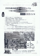 王滝村2005森林鉄道フェスティバルチラシ