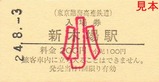 りんかい線A型硬入1