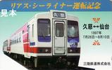 リアスシーライナーテレカH9