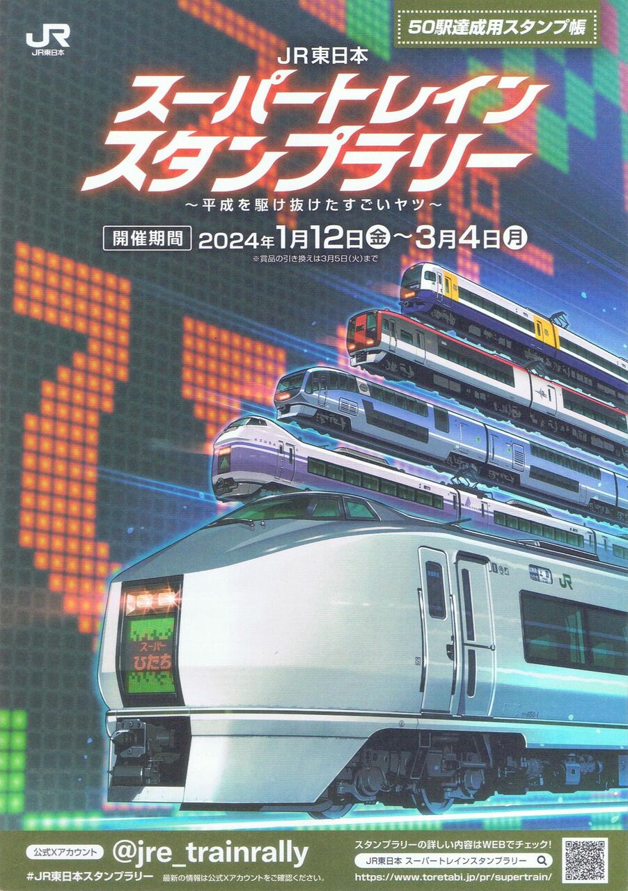番外編／JR東日本東京圏コミュニケーション誌・ステーションNo