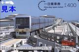 東京臨海新交通1
