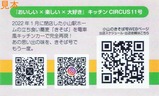 ショップカード小山のきそば号裏