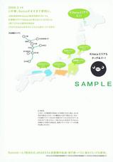 Suica⇔KitacaIC乗車券・電子マネー相互利用記念カード台紙内側
