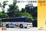 和歌山バス全線フリー1日乗車券