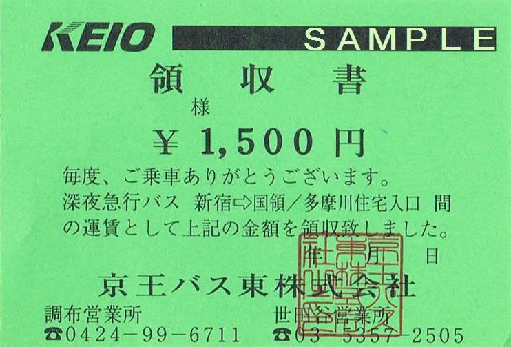 京王バス東 深夜急行バス新宿駅西口発調布・府中系統 : 13番まどぐち