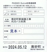 東西線代行バスPASMO・Suica処理連絡票2