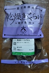 知覧みらい乾燥きくらげホール表