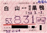 都営6号線定期券11