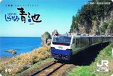 リゾートしらかみ青池オレカ