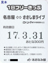 あおなみフリー大人表