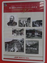 箱根登山強羅レーティッシユ姉妹提携30周年記念パネル4