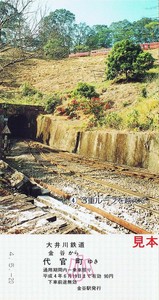 大井川鉄道美しの阿里山鉄道〜台湾姉妹鉄道記念乗車券4