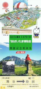 秩父鉄道埼玉博パレオ記乗2