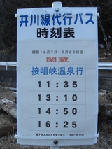 20100220閑蔵代行バス時刻表