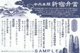 新宿弁當H20リニューアル版お品書き