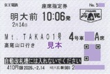 2026Mt.TAKAO1����ʻ�����������إۡ���