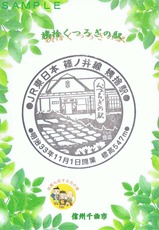 20220529姨捨駅記念スタンプ台紙