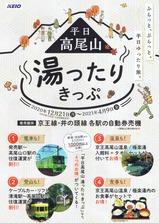 京王湯ったりきっぷパンフ