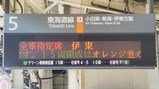 20230712特急185横浜駅