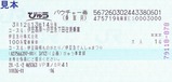 伊豆箱根ものがたりびゅう券07