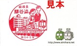 東急東横線80周年記念スタンプ2