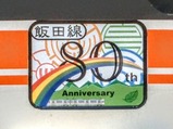 飯田線80周年秘境駅号ヘッドマーク
