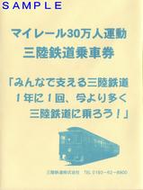 マイレールNo.2券袋