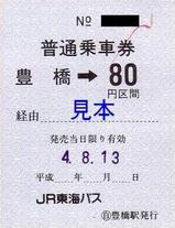 JR�쳤�Х���̾��˭�������80�߶��