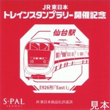 トレインスタンプラリー開催記念ステッカー仙台駅East-i