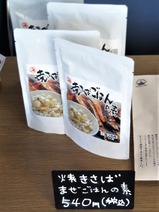 丹後くろまつ号小浜線乗入れ小浜駅物販焼きさばまぜごはんの素