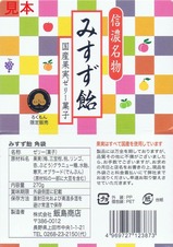 ろくもん上田駅みすず飴箱表下