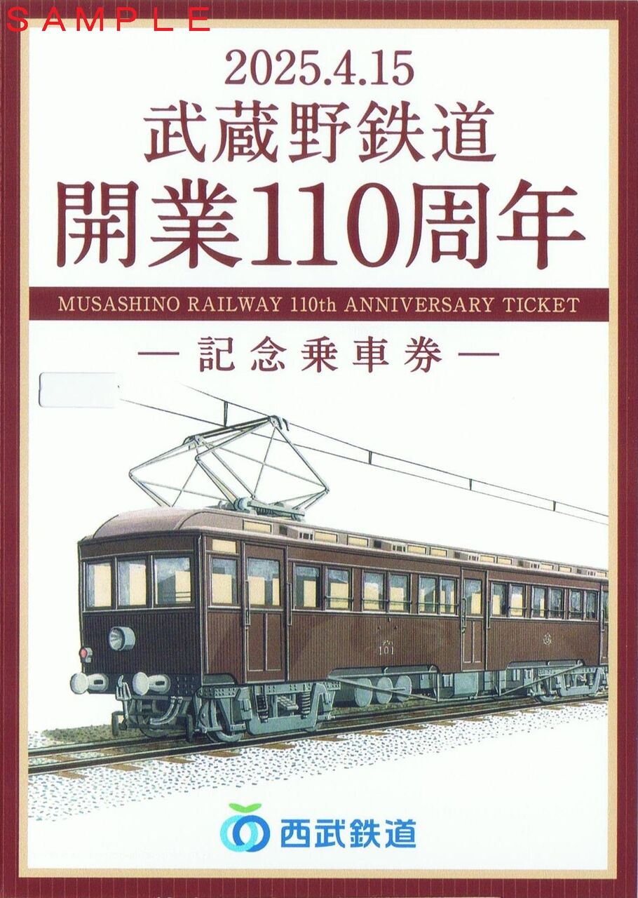西武鉄道 武蔵野鉄道開業110周年 : 13番まどぐち