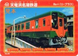 天竜浜名湖鉄道リプラス鉄カード