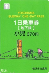 横浜市営地下鉄1日乗車券201207小児