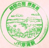 釧網本線記念スタンプ3摩周