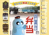 広瀬川原駅弁