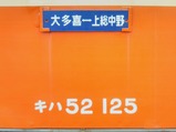 千葉県150周年ファイナル記念臨時列車側面サボ