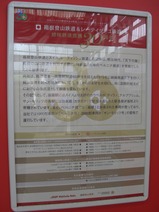 箱根登山強羅レーティッシユ姉妹提携30周年記念パネル1