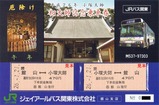 南房州線小塚大師初大師記乗H26