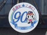 20111029はまりんフェスタin川和90周年HM