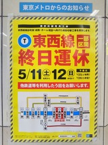 東西線西葛西駅運休お知らせ1