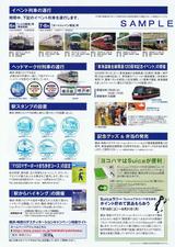 JR東日本横浜・神奈川DCダイジェストガイド裏