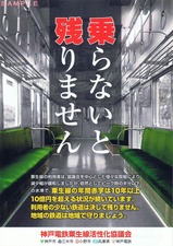 粟生線活性化協議会乗らないと残りませんパンフ