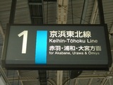 20050619京浜東北線上野駅表示1
