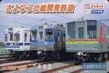 北総鉄道社名変更パスネ1