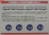 小田急鉄コレキハ5000形箱内側