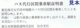 仙石線バス代行区間乗車駅証明書