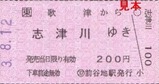 JR気仙沼線6