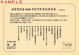 東武日光油源日光東照宮400年式年大祭記念弁当お品書