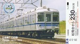 北総鉄道都心直通運転開始25周年記乗4